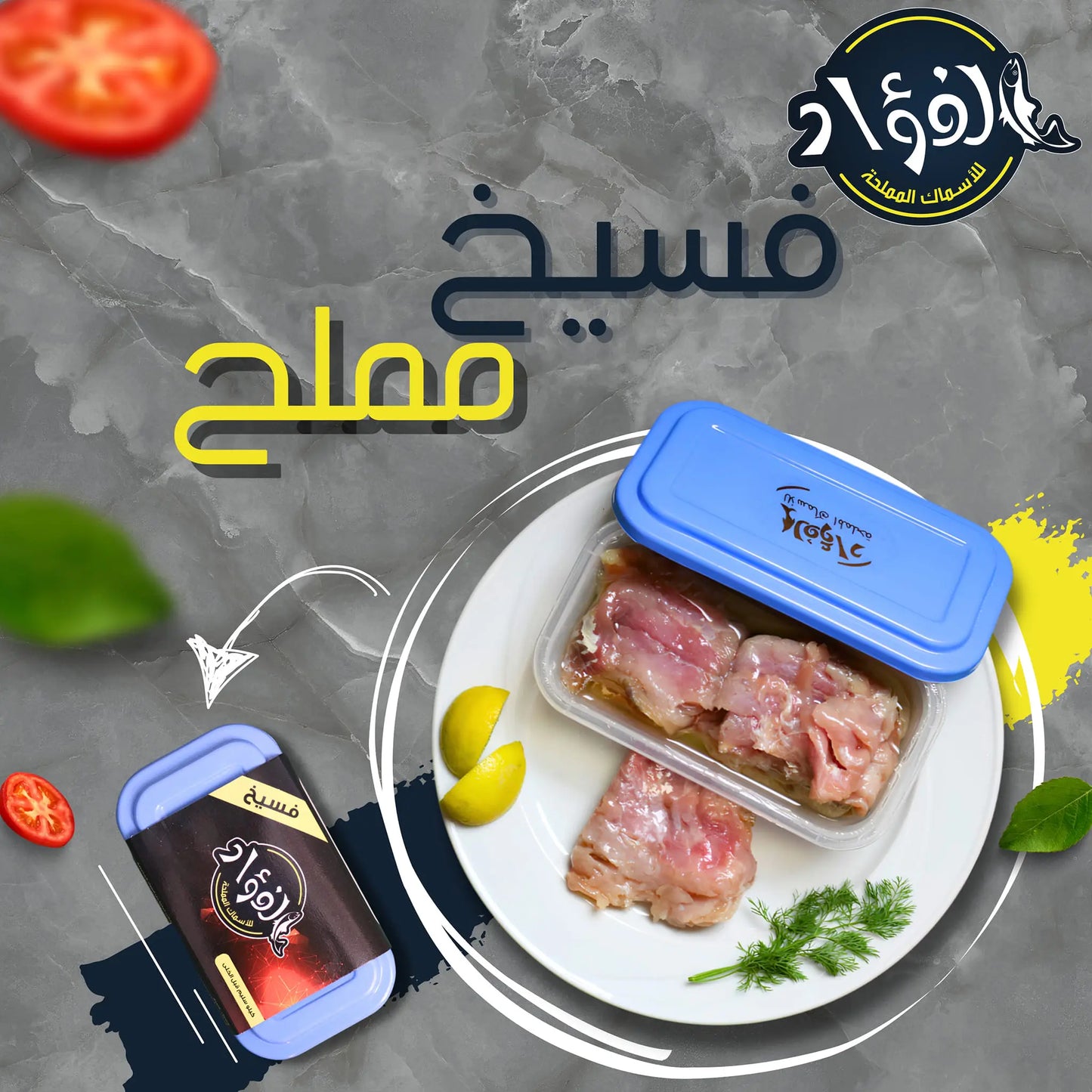 Boneless Fesikh 0.5 kg - فسيخ مخلي ( الفؤاد ) 0.5 كيلو -- El Fouad--