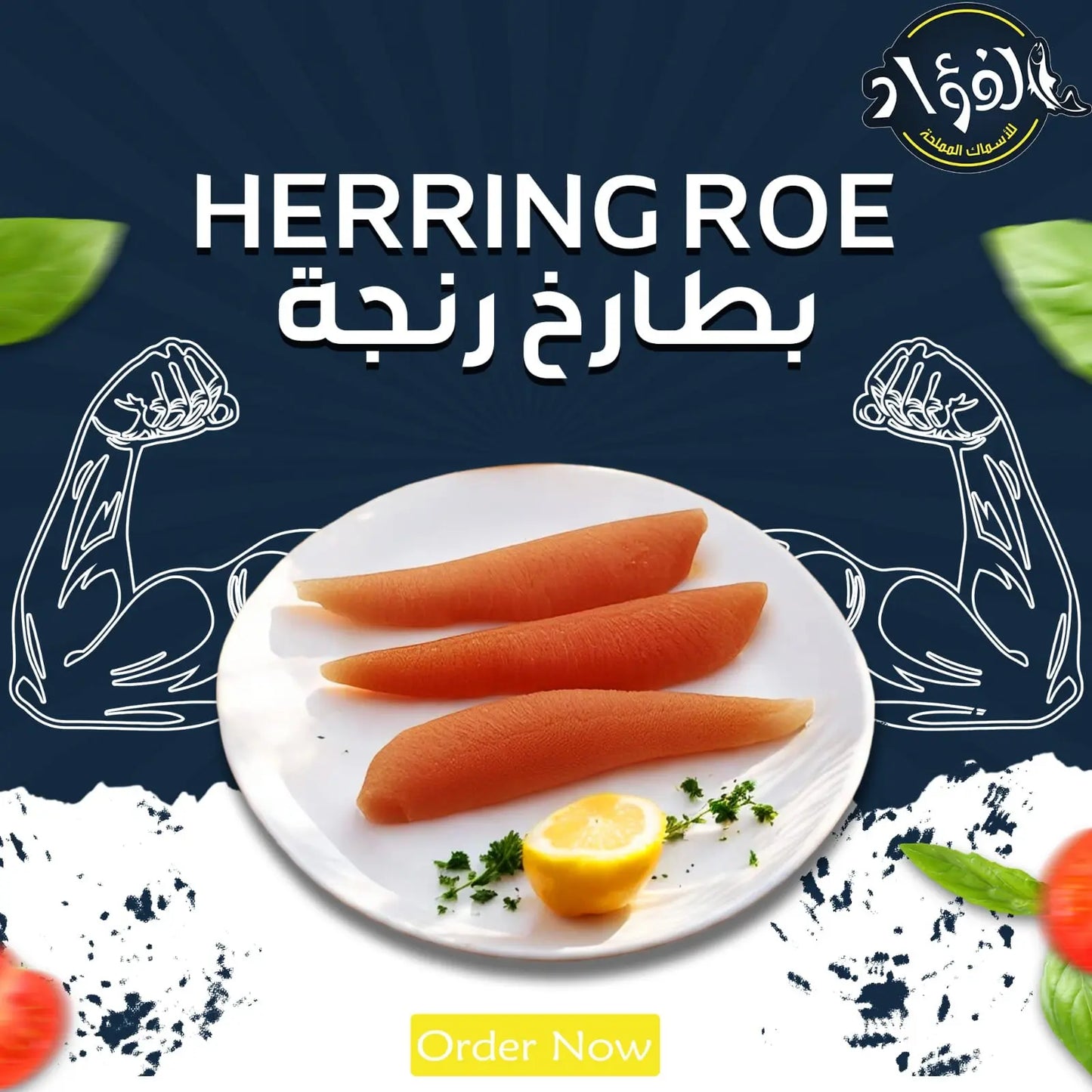 Herring Roe (Batarekh Renga) - بطارخ مرملة ( الفؤاد ) 1 كيلو -- El Fouad --